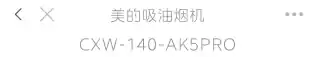 Midea美的 CXW-140-AK5PROT型烟机触摸+挥手铝合金+玻璃中国微光金铝条